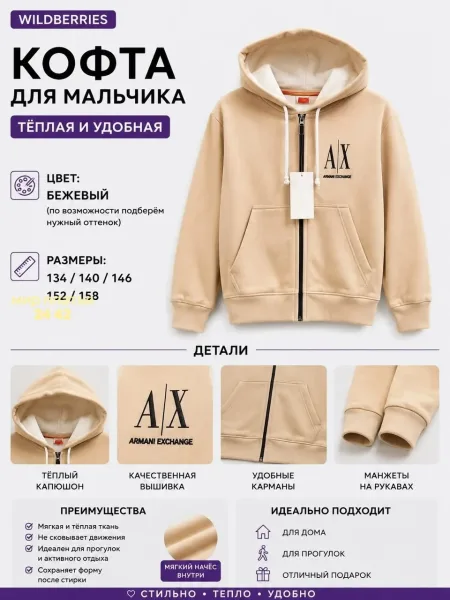 Кофта для мальчика — фото 2