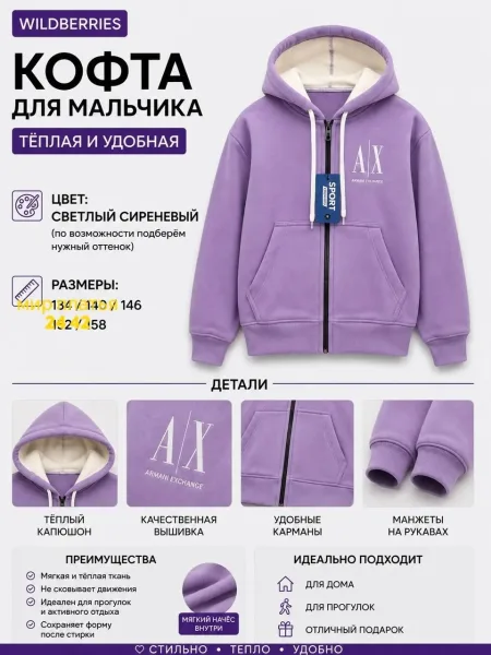 Кофта для мальчика — фото 6