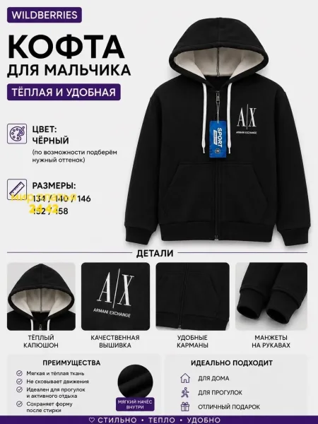 Кофта для мальчика — фото 7