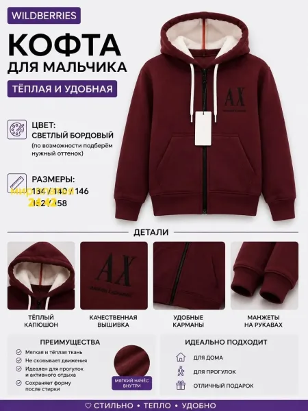 Кофта для мальчика — фото 10