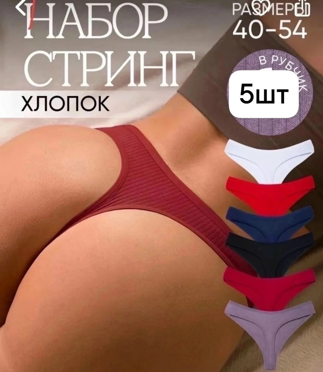 Стринги женские, хлопок — фото 1