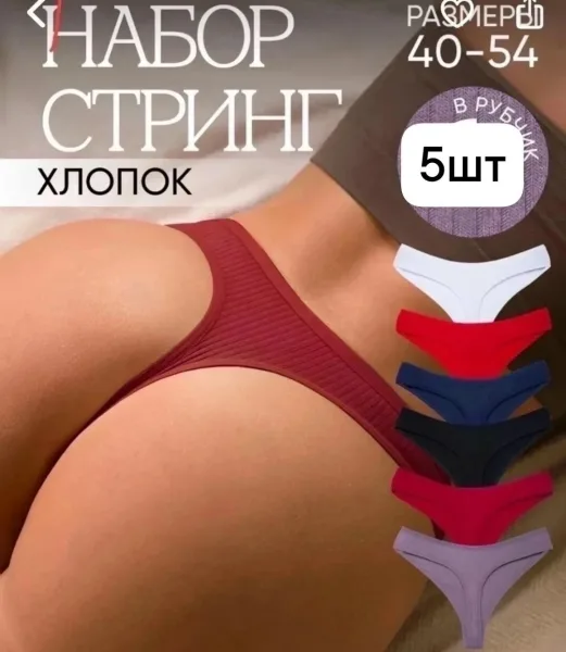 Стринги женские, хлопок — фото 1