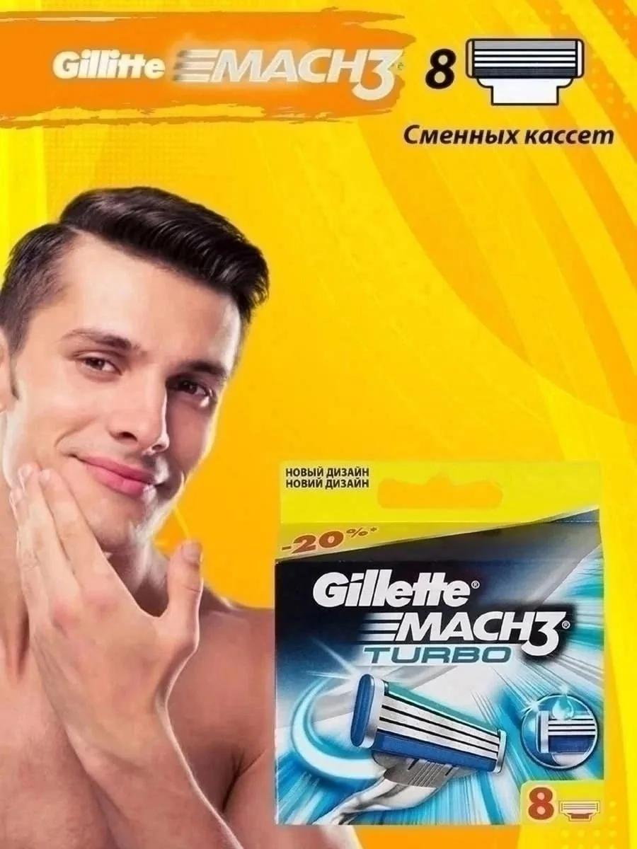 Gillette Mach3 Turbo — фото 1