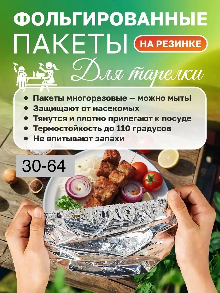 Фольгированные пакеты на резинки для тарелки, набор из 10 штук — фото 2