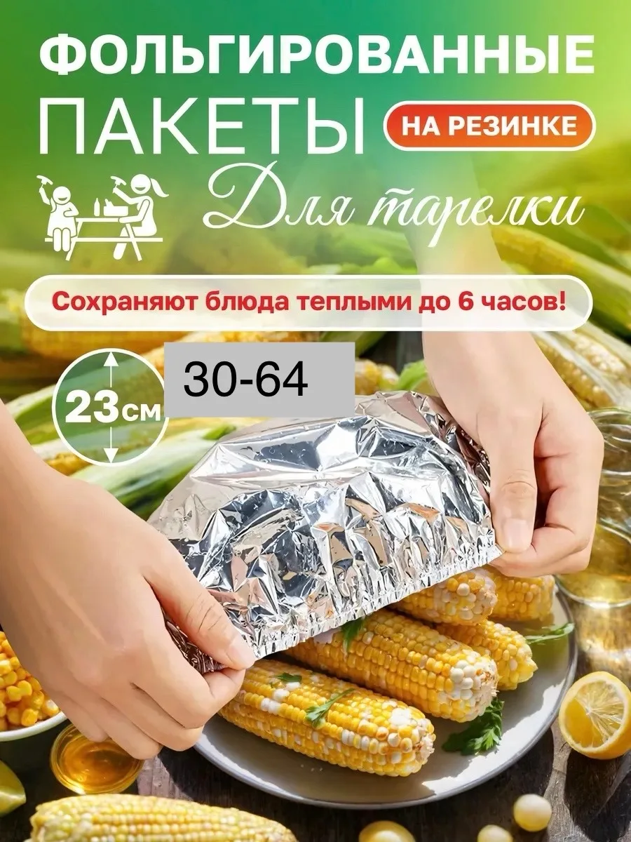 Фольгированные пакеты на резинки для тарелки, набор из 10 штук — фото 3