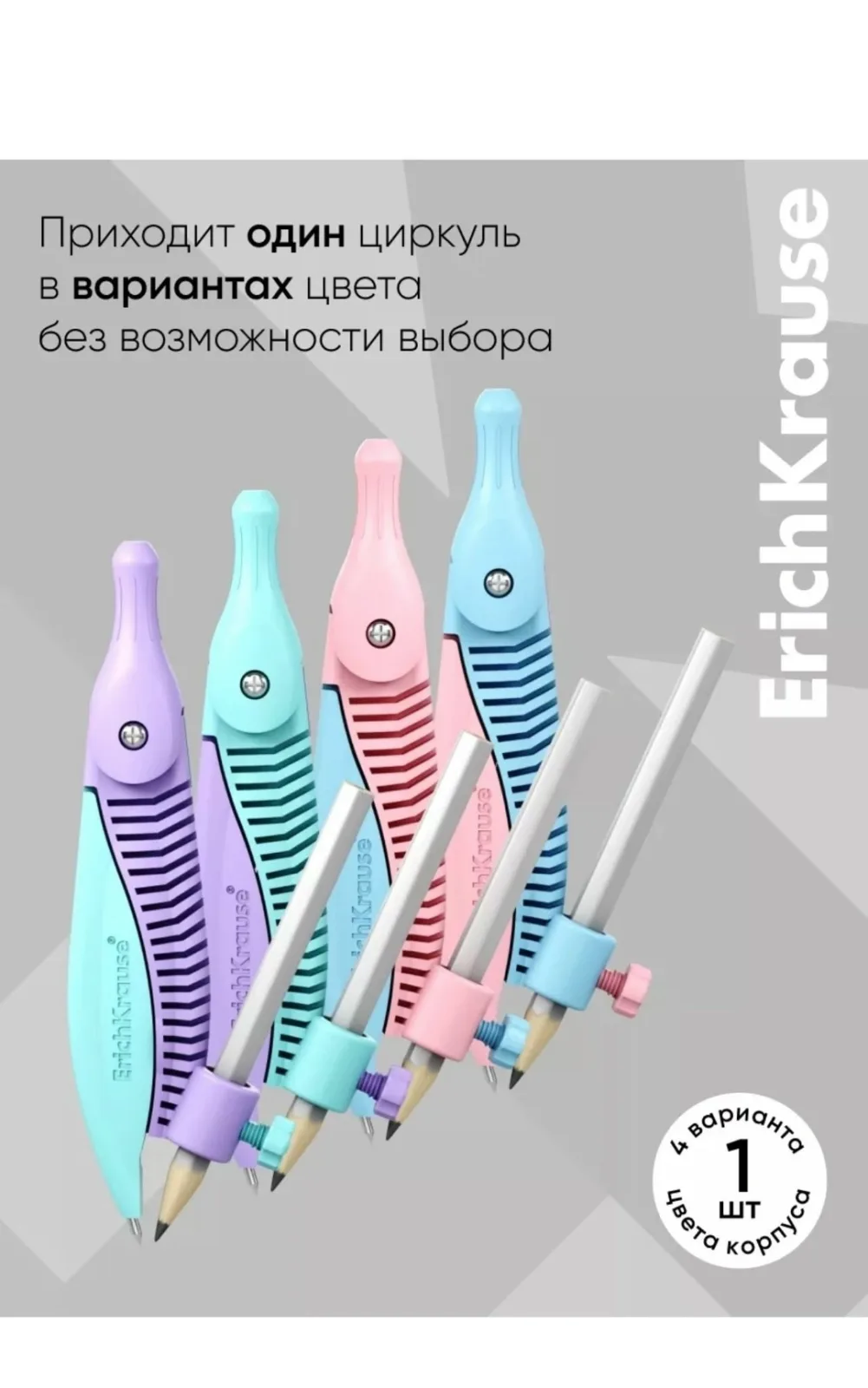 Erichkrause Pastel Циркуль пластиковый ErichKrause Pastel — фото 2