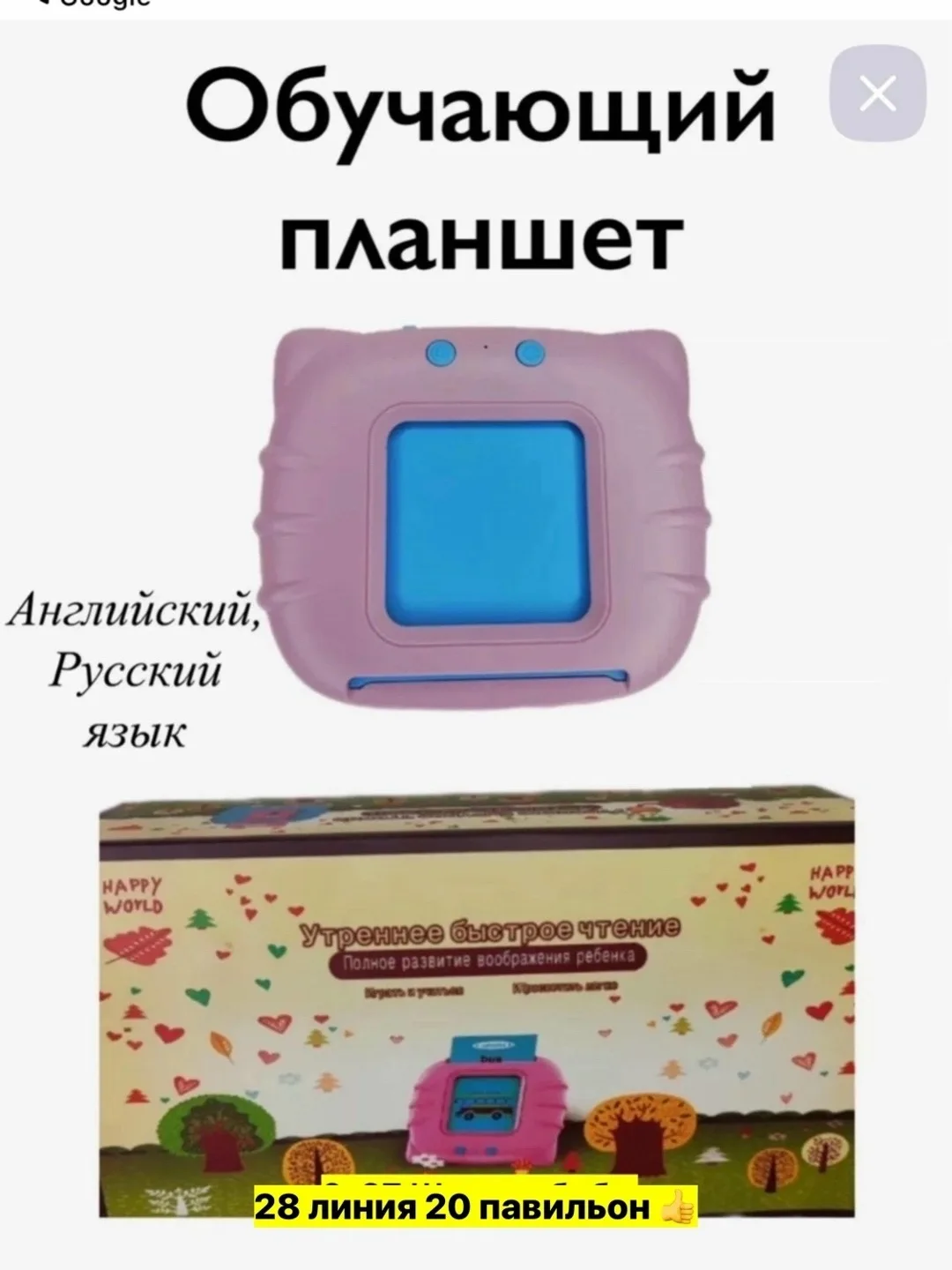 Игрушка-планшет, пластик, разные цвета — фото 5
