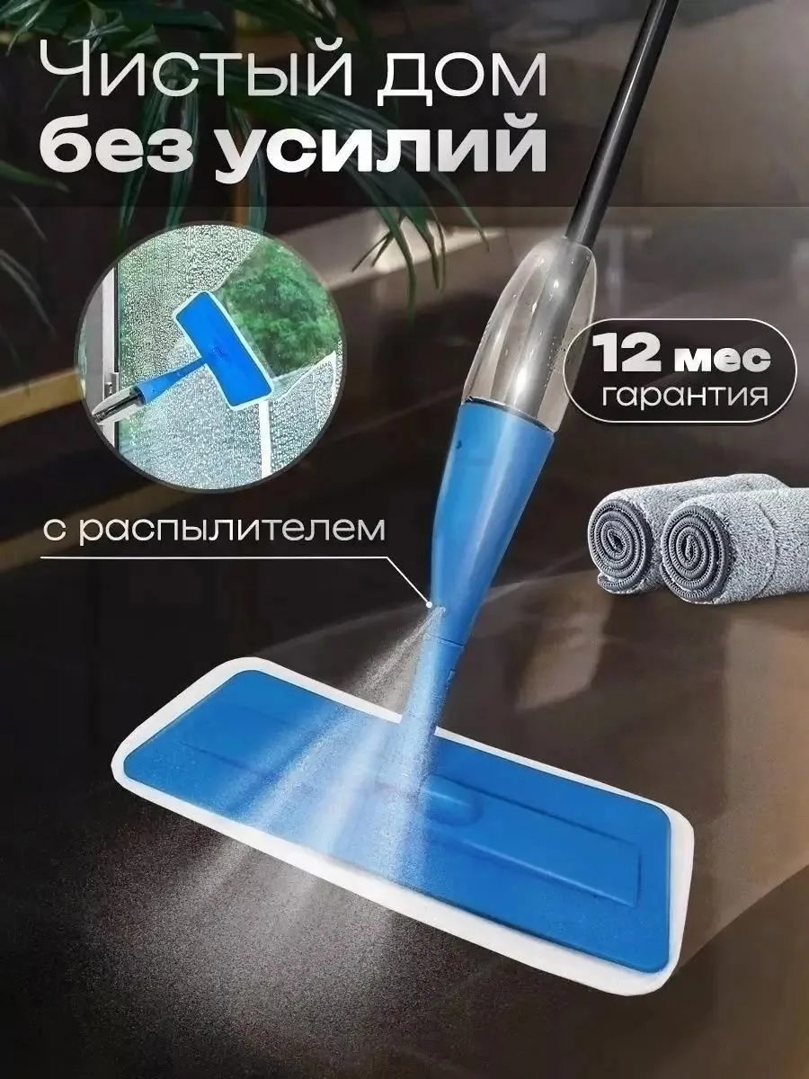 Швабра с распылителем насадка — фото 4