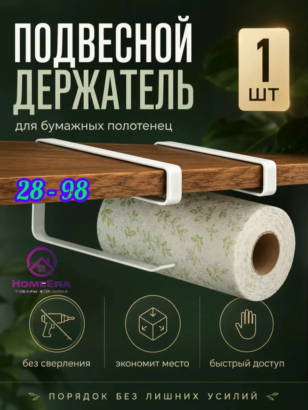 Держатель для бумажных полотенец белый — фото 1