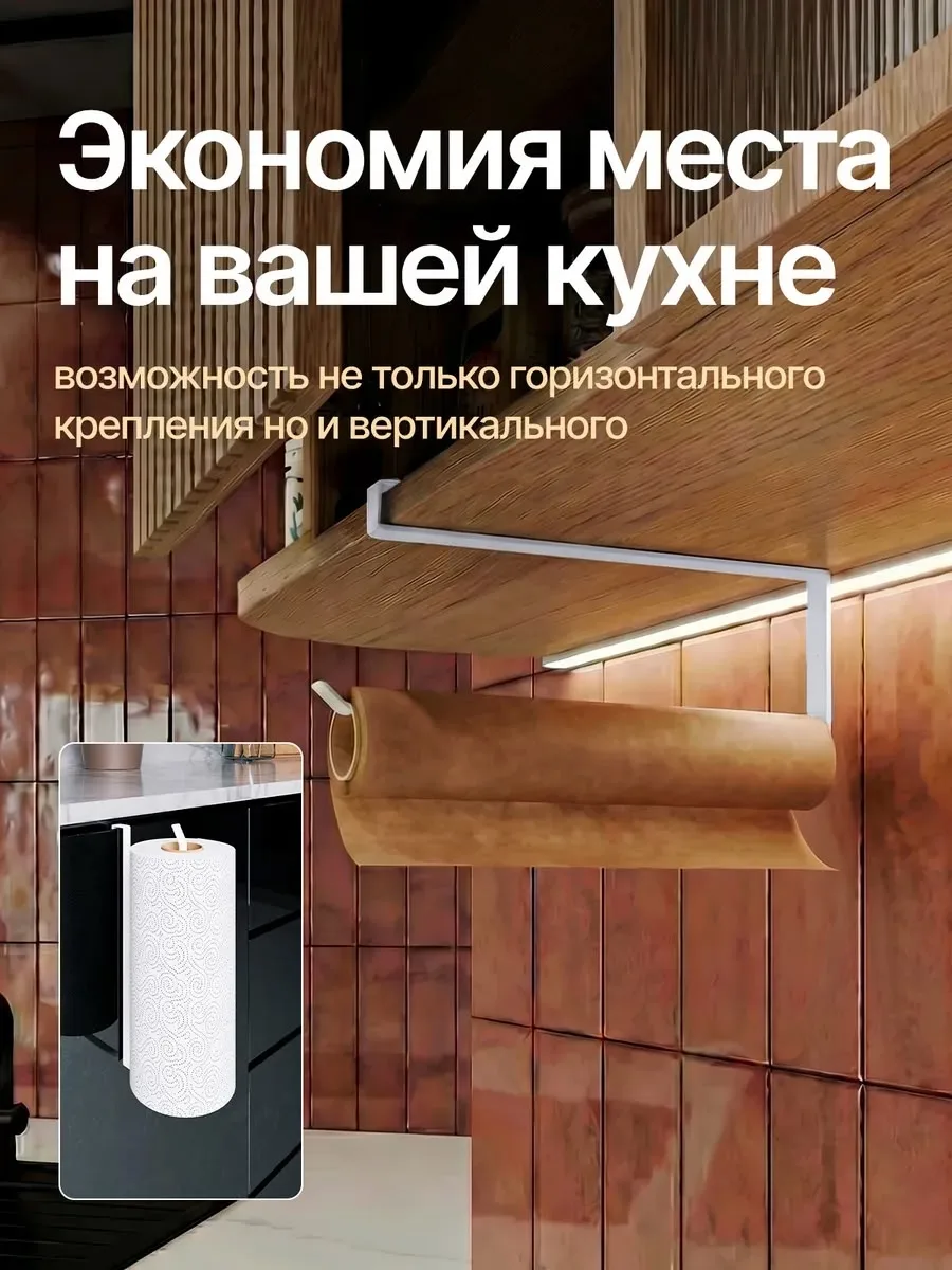 Держатель для бумажных полотенец белый — фото 4