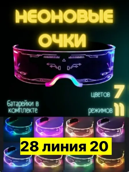 Неоновые очки светящие тик ток разные режимы — фото 4
