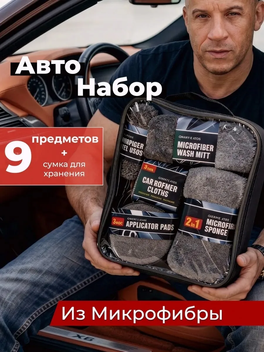 3 салфетки для авто тканевая для пластика, микрофибра для зеркал и стекол, вафельное полотенце для чистки сидений и сало — фото 1