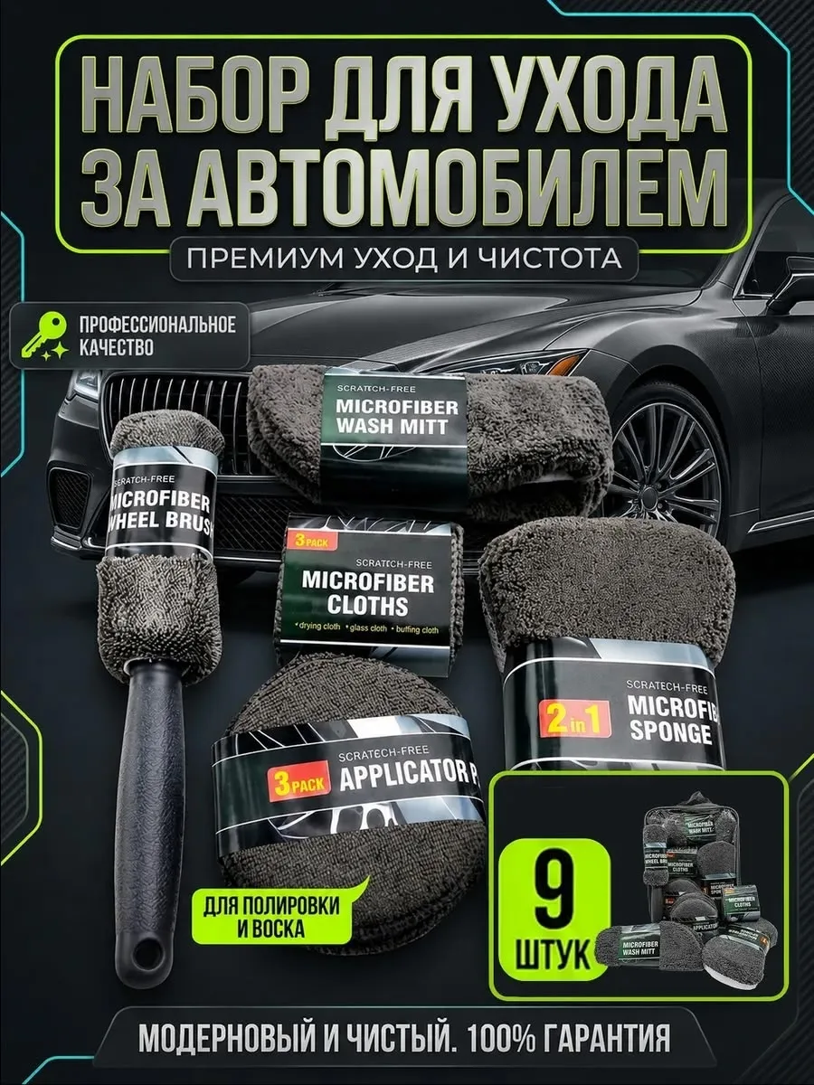3 салфетки для авто тканевая для пластика, микрофибра для зеркал и стекол, вафельное полотенце для чистки сидений и сало — фото 5