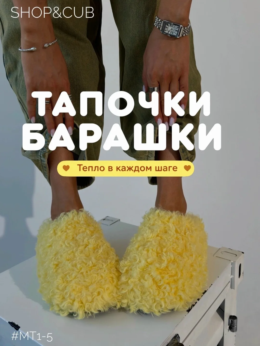 Тапочки-барашки уличные — фото 1