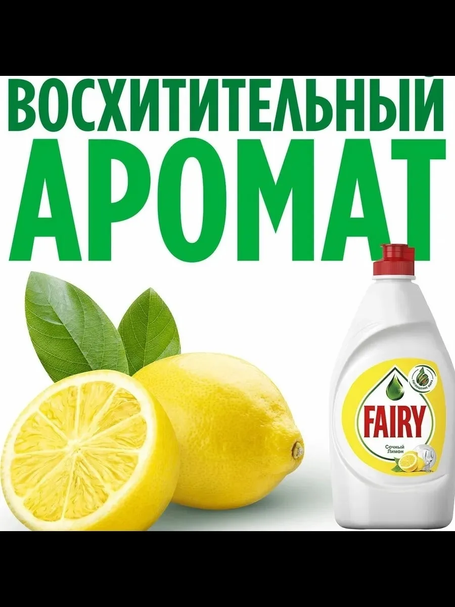 Fairy Средство для мытья посуды — фото 5