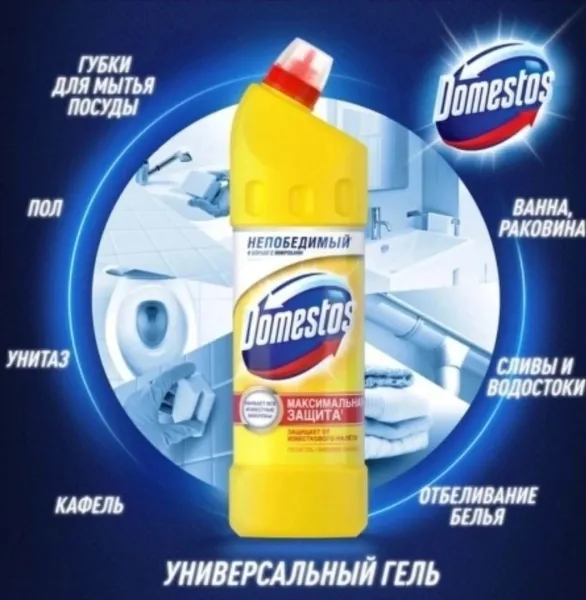 Чистящее средство для туалета и ванной, Domestos — фото 7