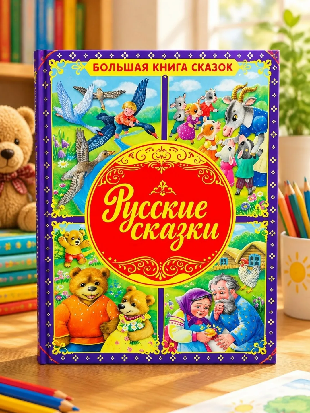 Большая книга сказок Формат А3 твердый переплет — фото 1