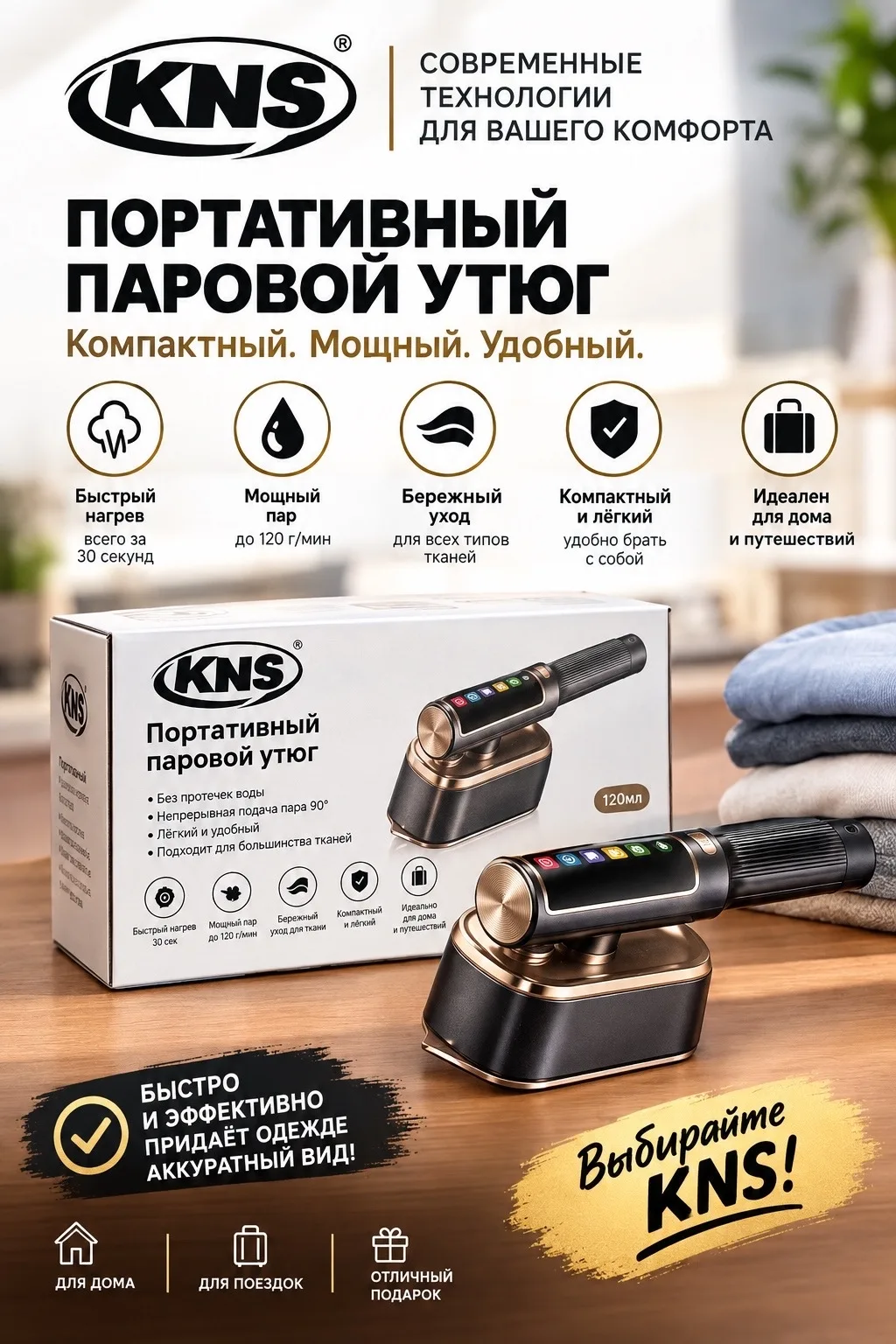Портативный паровой утюг — фото 1