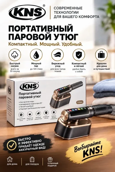 Портативный паровой утюг — фото 1