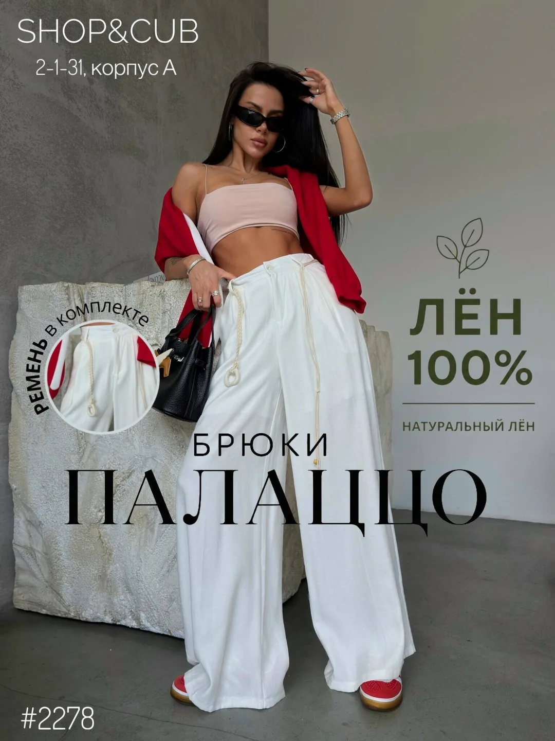 Брюки из 70 льна — фото 1
