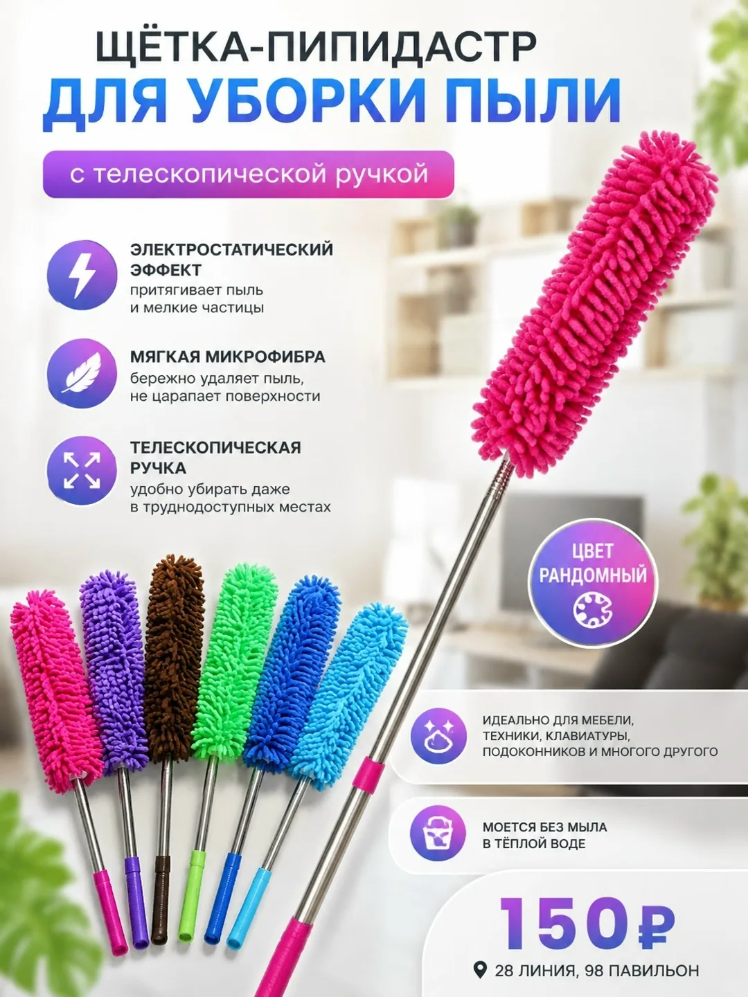 Тапки ЩЁТКА-ПИПИДАСТР ДЛЯ УБОРКИ ПЫЛИ, микрофибра — фото 1