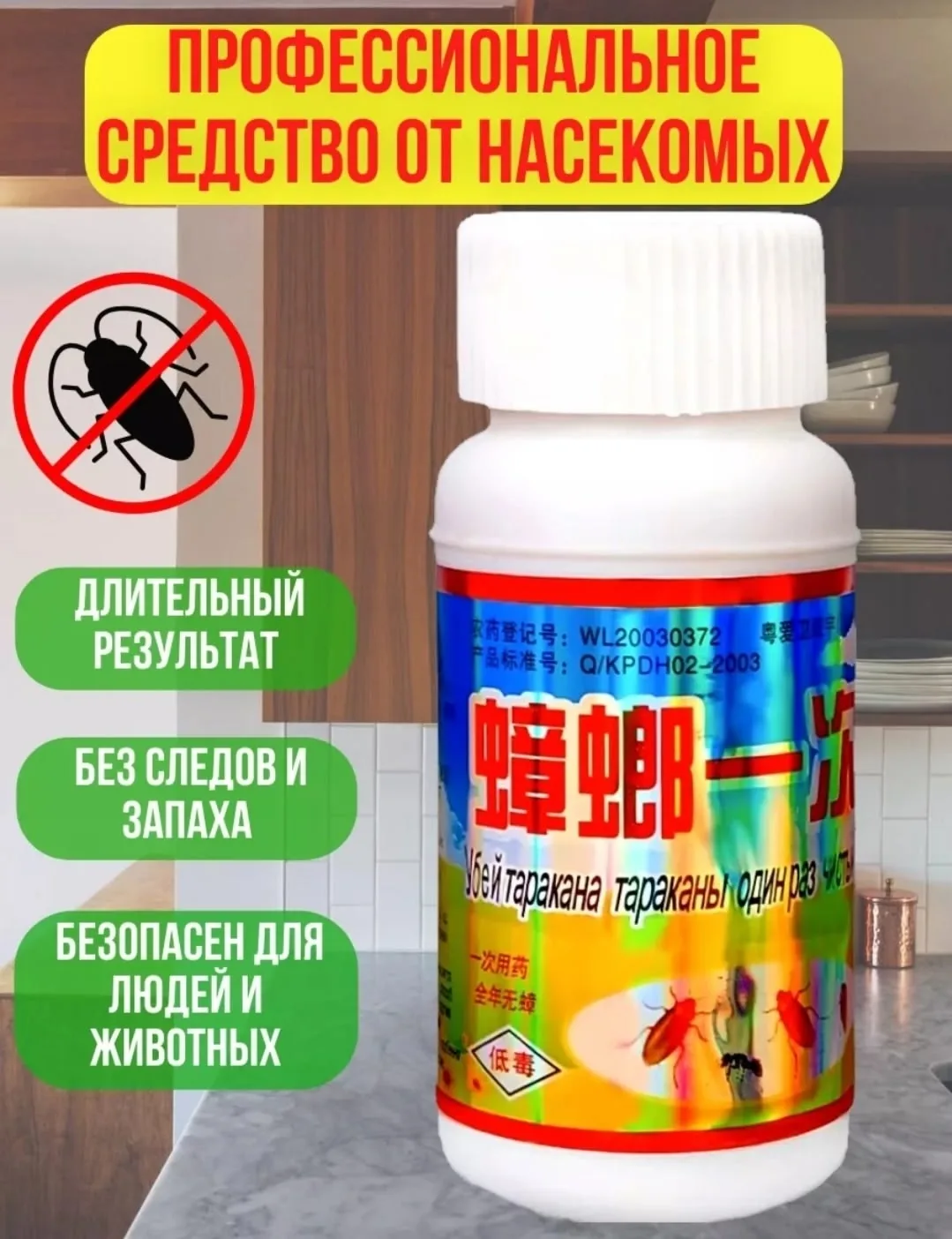 Средство от тараканов эффективная мощная отрава — фото 1