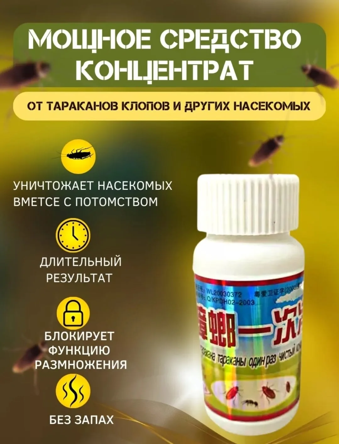 Средство от тараканов эффективная мощная отрава — фото 8