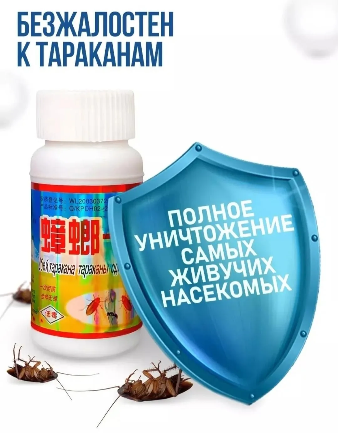 Средство от тараканов эффективная мощная отрава — фото 9