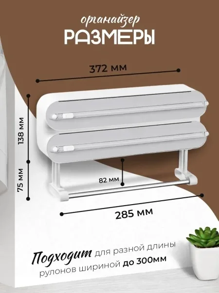 Держатель для бумажных полотенец, фольги и пищевой пленки — фото 12