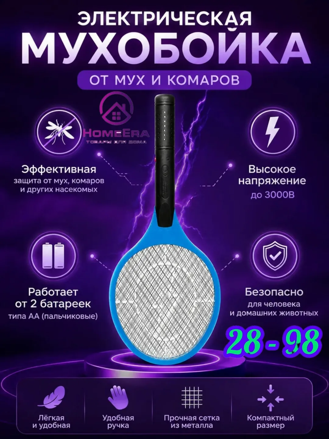 Тапки ЭЛЕКТРИЧЕСКАЯ МУХОБОЙКА — СУПЕР ХИТ, сетка — фото 1