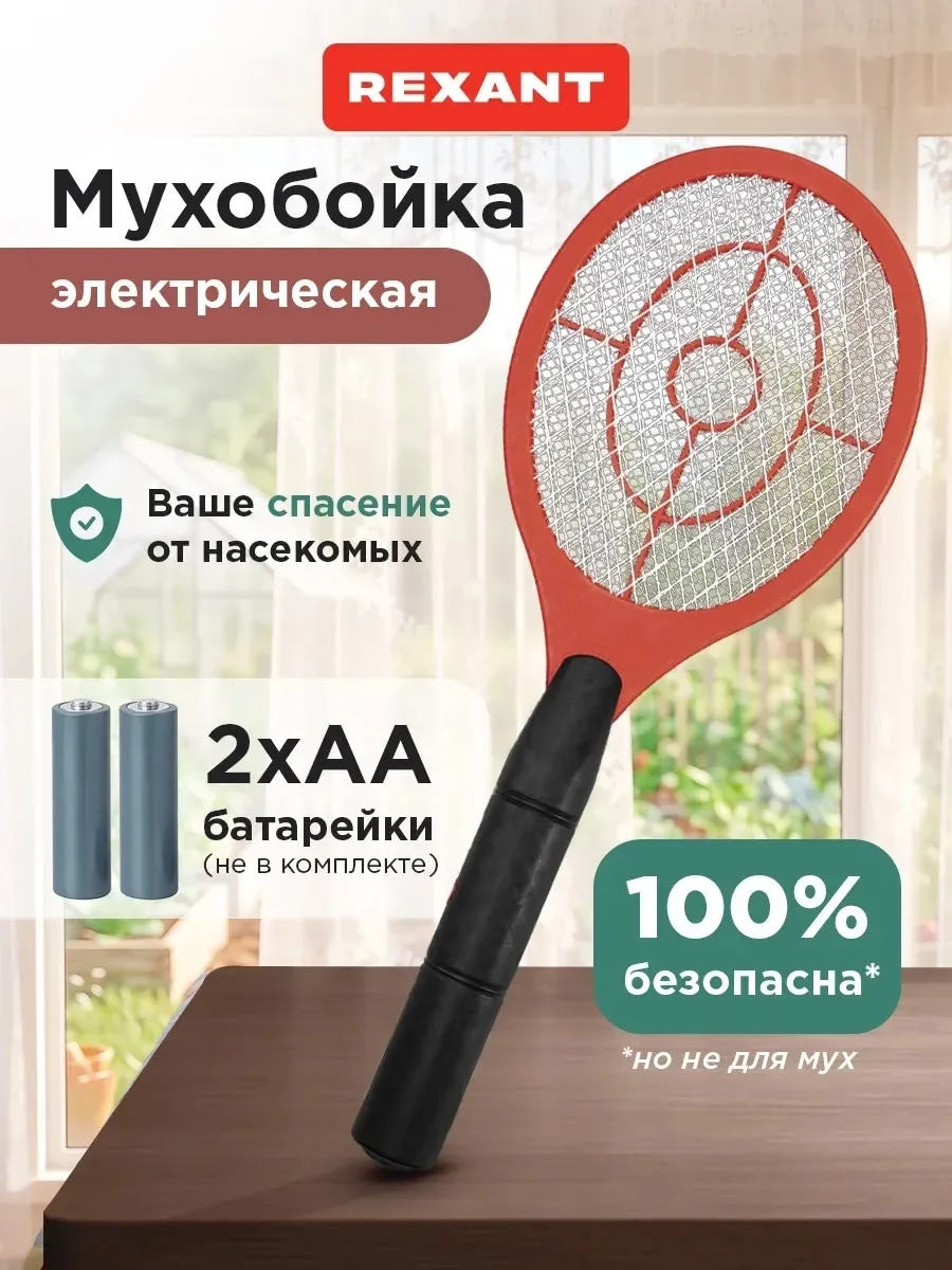 Тапки ЭЛЕКТРИЧЕСКАЯ МУХОБОЙКА — СУПЕР ХИТ, сетка — фото 2