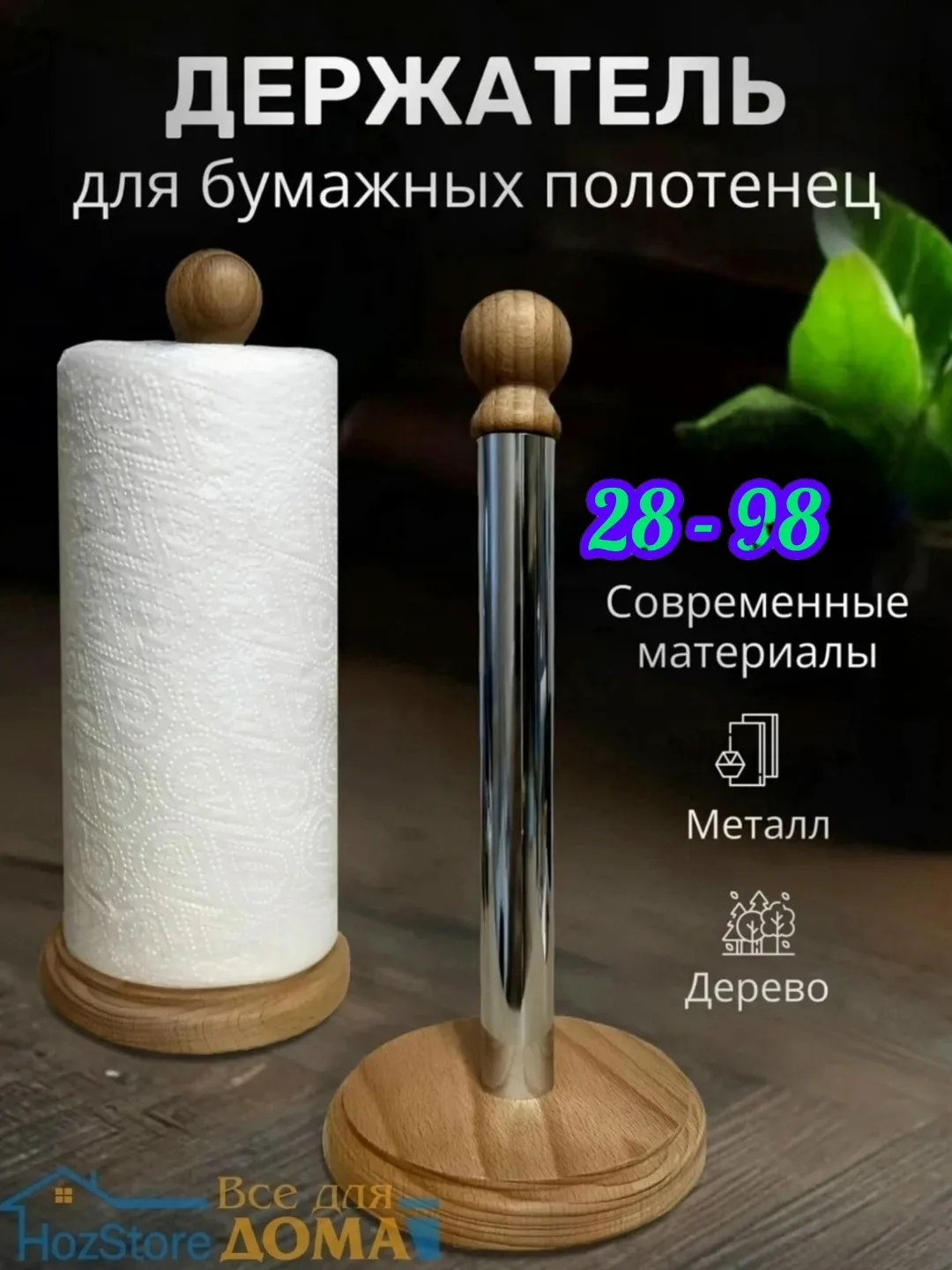 Пиджак НАСТОЛЬНЫЙ ДЕРЖАТЕЛЬ ДЛЯ БУМАЖНЫХ ПОЛОТЕНЕЦ — фото 1