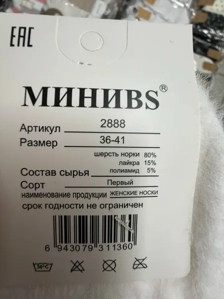 Носки норка кашемир — фото 3