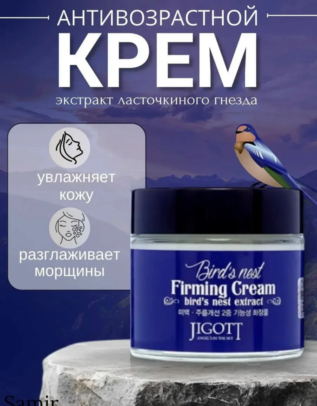 Укрепляющий крем для лица с экстрактом птичьего гнезда — фото 2