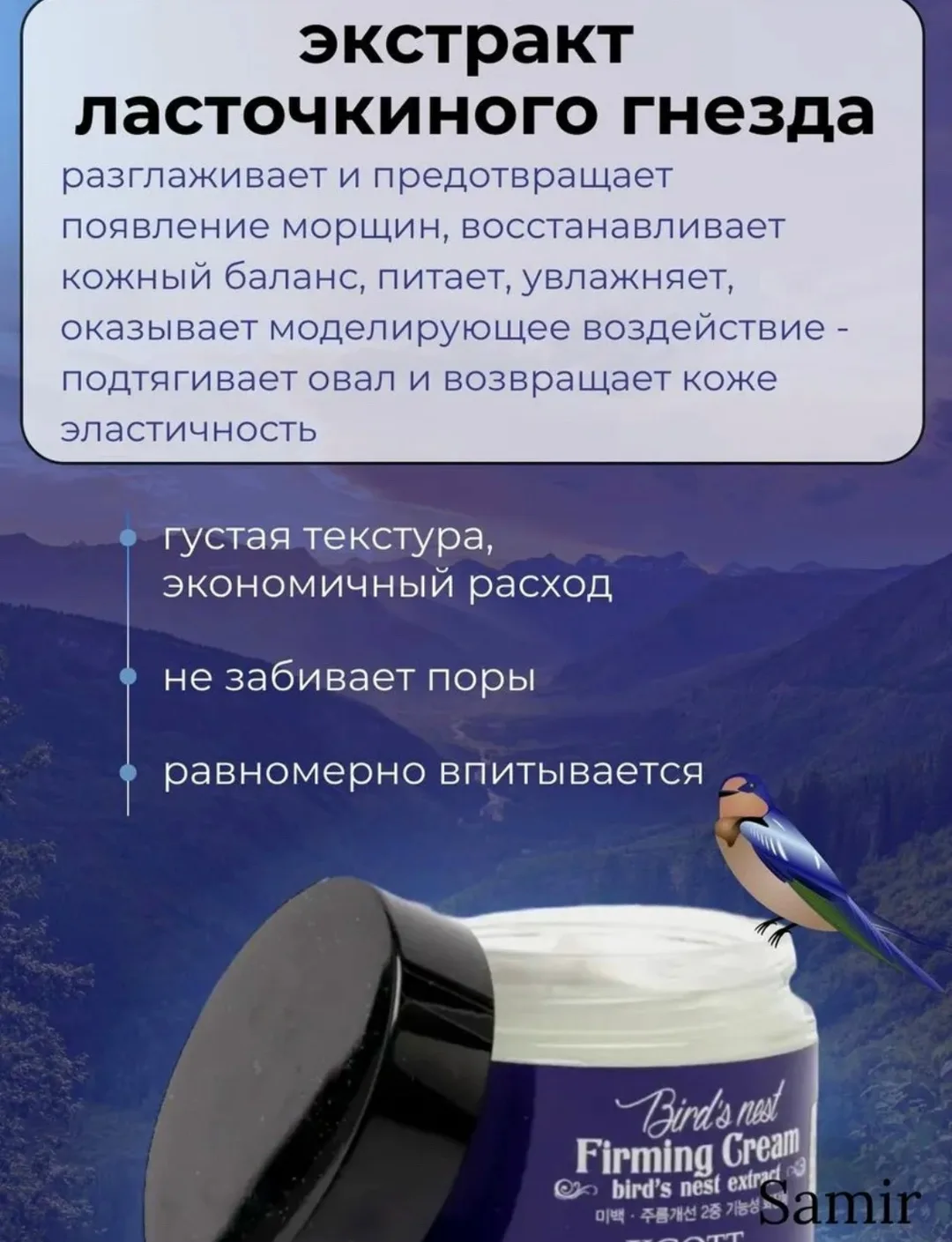 Укрепляющий крем для лица с экстрактом птичьего гнезда — фото 3