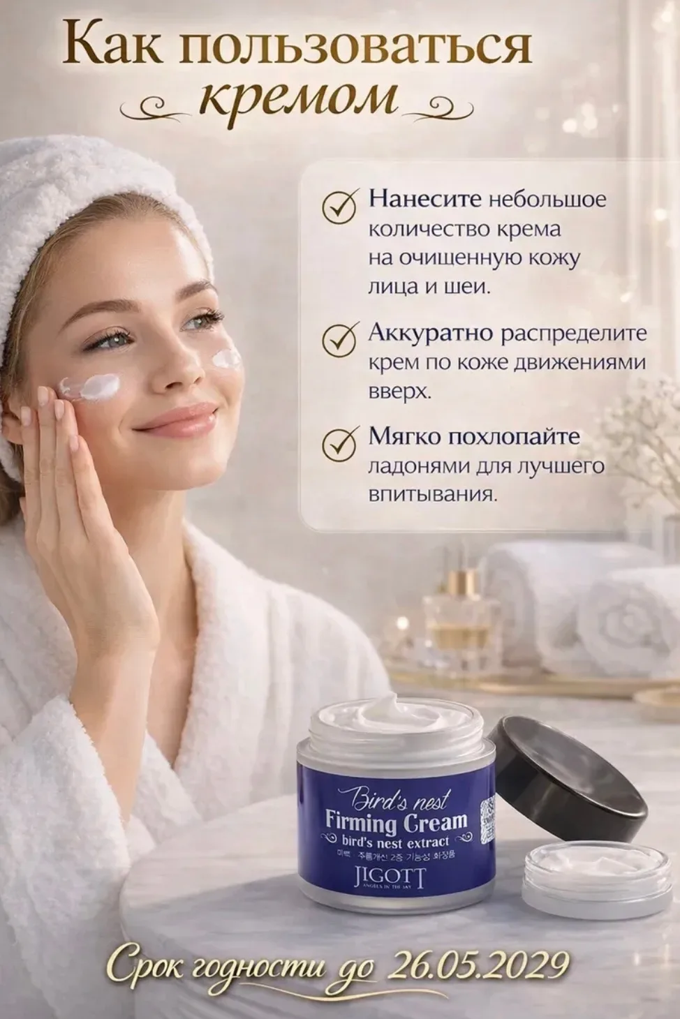 Укрепляющий крем для лица с экстрактом птичьего гнезда — фото 4