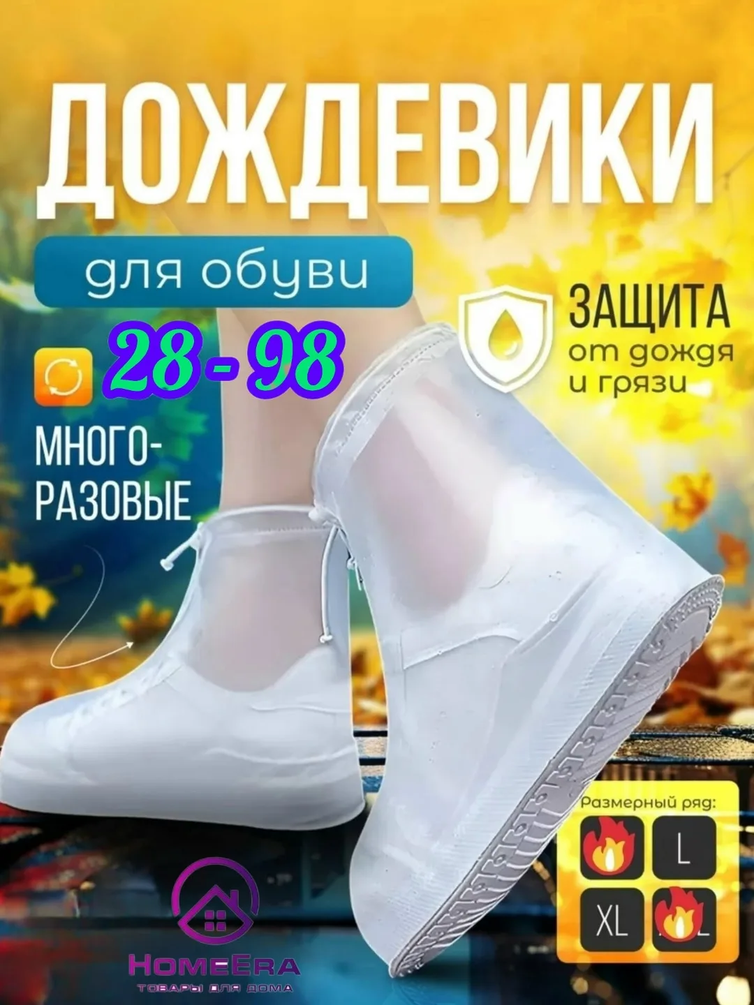 Дутики ДОЖДЕВИКИ ДЛЯ ОБУВИ — ЗАЩИТА ОТ ДОЖДЯ — фото 1