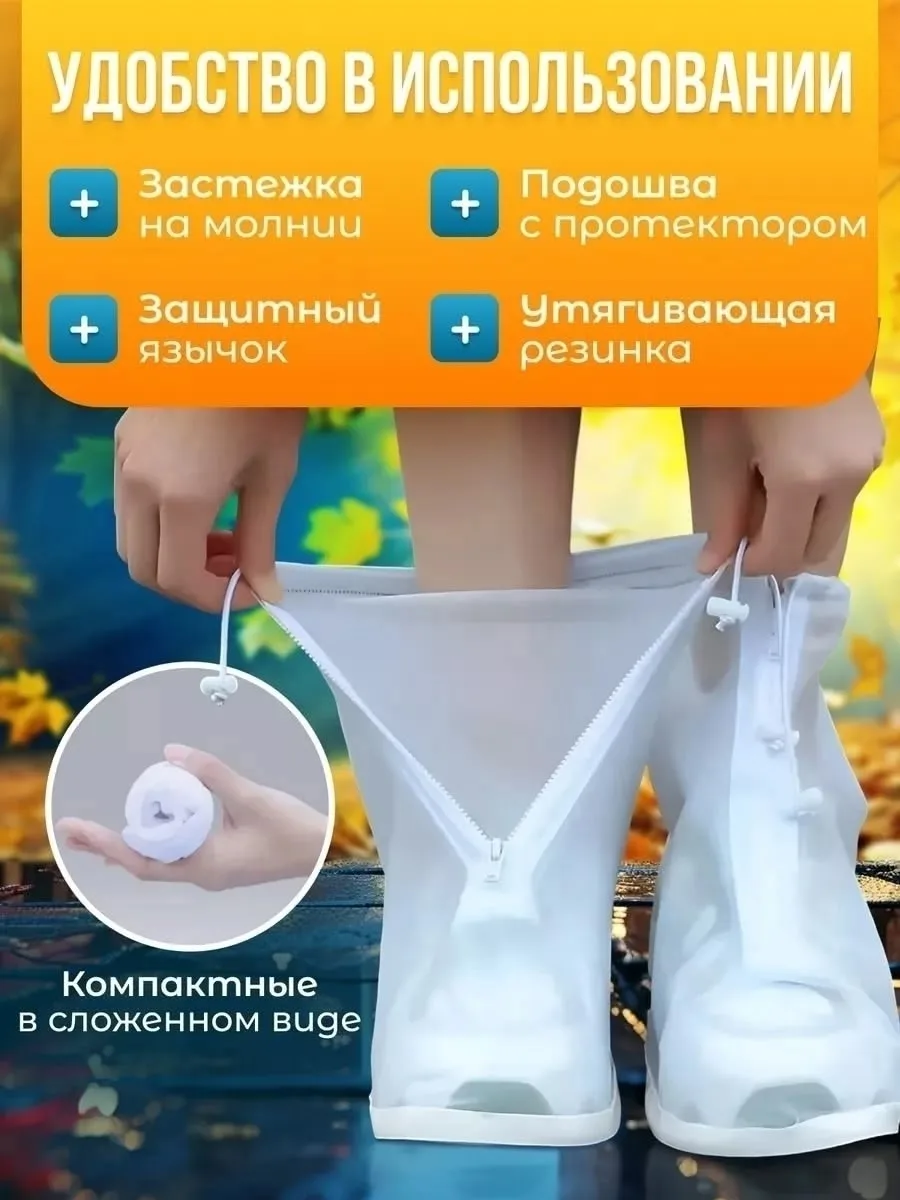 Дутики ДОЖДЕВИКИ ДЛЯ ОБУВИ — ЗАЩИТА ОТ ДОЖДЯ — фото 4