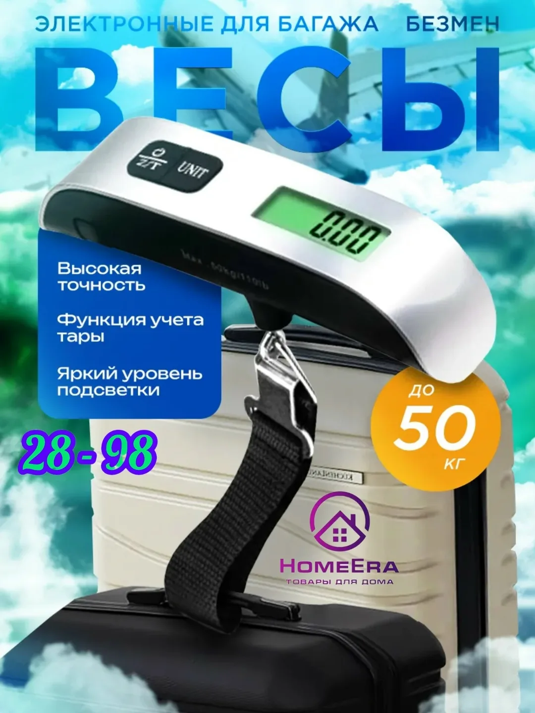 Теперь легко узнать точный вес чемодана, сумки, посылки — фото 1