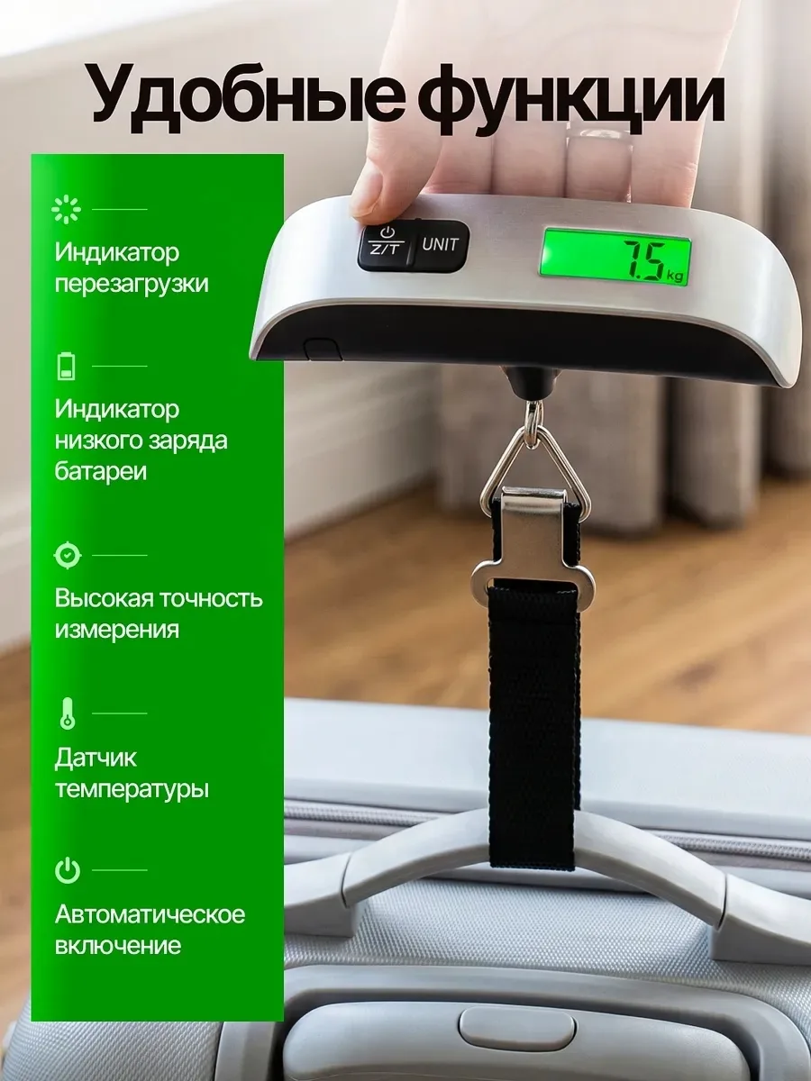 Теперь легко узнать точный вес чемодана, сумки, посылки — фото 5