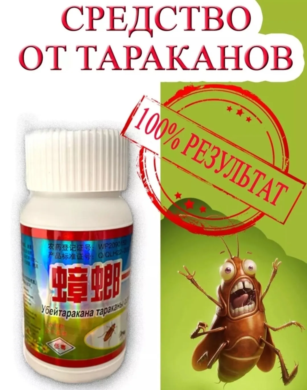 Средство от тараканов эффективная мощная отрава — фото 2