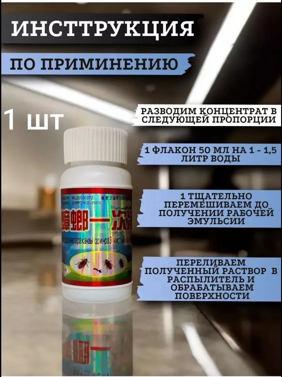 Средство от тараканов эффективная мощная отрава — фото 4