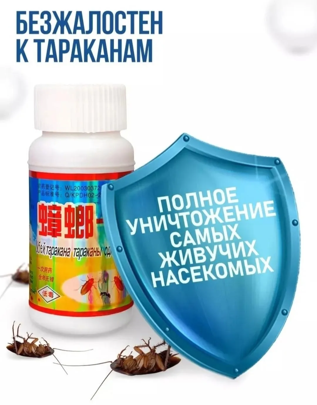 Средство от тараканов эффективная мощная отрава — фото 9