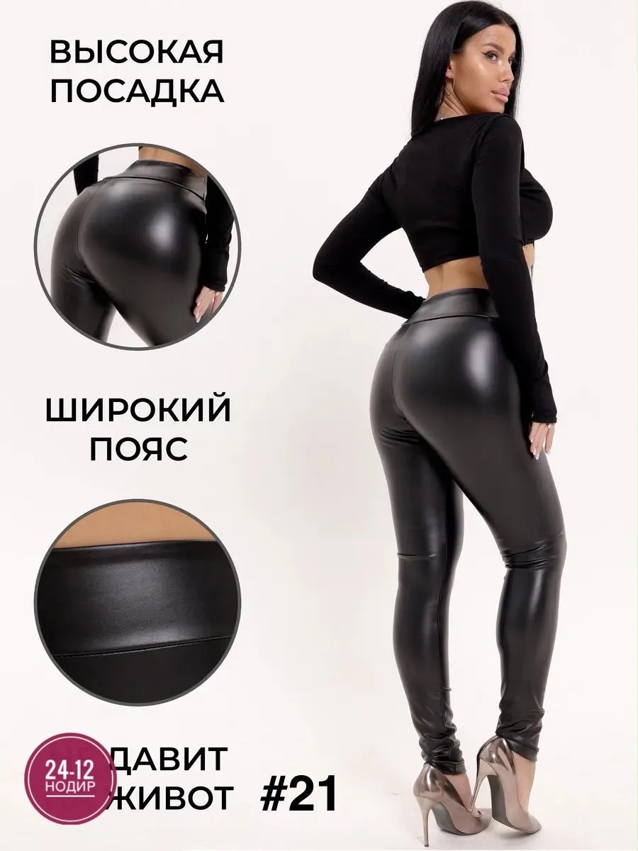 Тёплые лосины из экокожи с начёсом, удобная высокая посадка, идеально экокожа с тёплым начёсом — фото 5