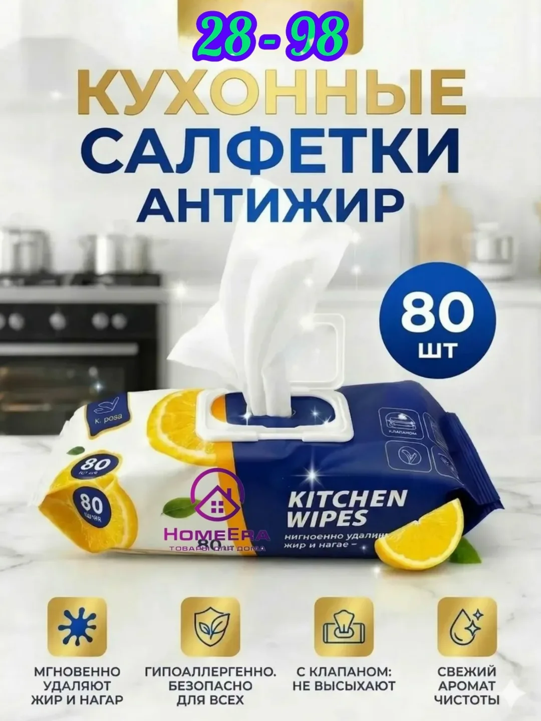 АНТИЖИР-САЛФЕТКИ — ЧИСТОТА БЕЗ ЛИШНИХ УСИЛИЙ — фото 1