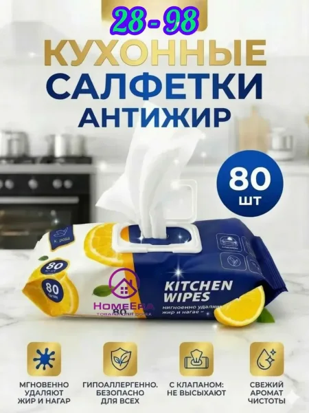 АНТИЖИР-САЛФЕТКИ — ЧИСТОТА БЕЗ ЛИШНИХ УСИЛИЙ — фото 1