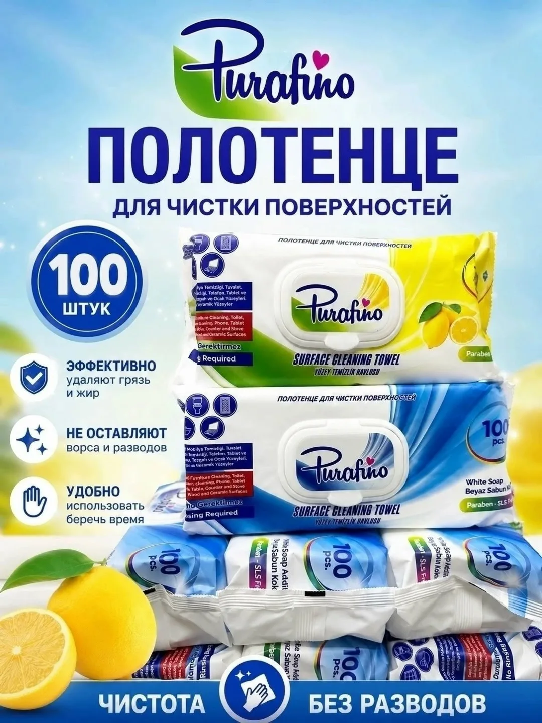 Полотенце для чистки поверхностей от турецкой фирмы Purafino