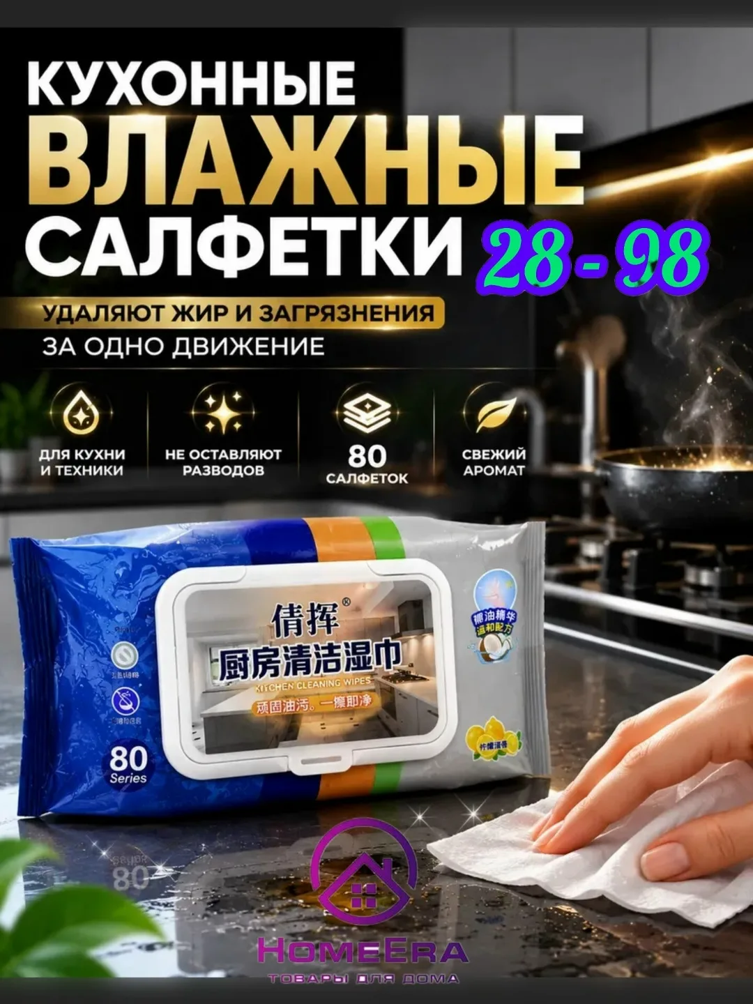Кухонные влажные салфетки от жира — фото 1