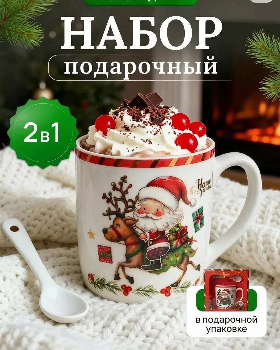 Кружка керамическая новогодняя для чая и кофе — фото 1