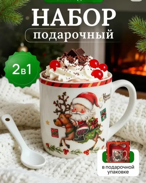 Кружка керамическая новогодняя для чая и кофе — фото 1
